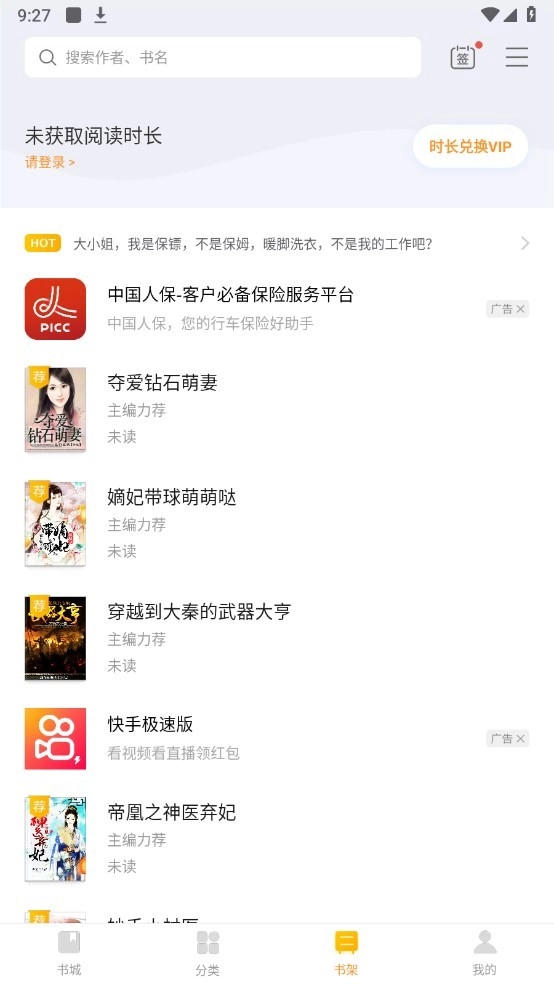 四库小说最新版图2