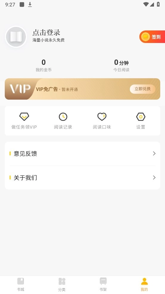 四库小说最新版图1