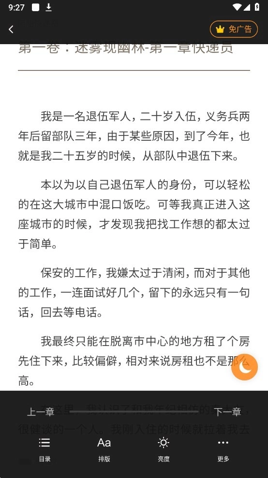 四库小说最新版图4