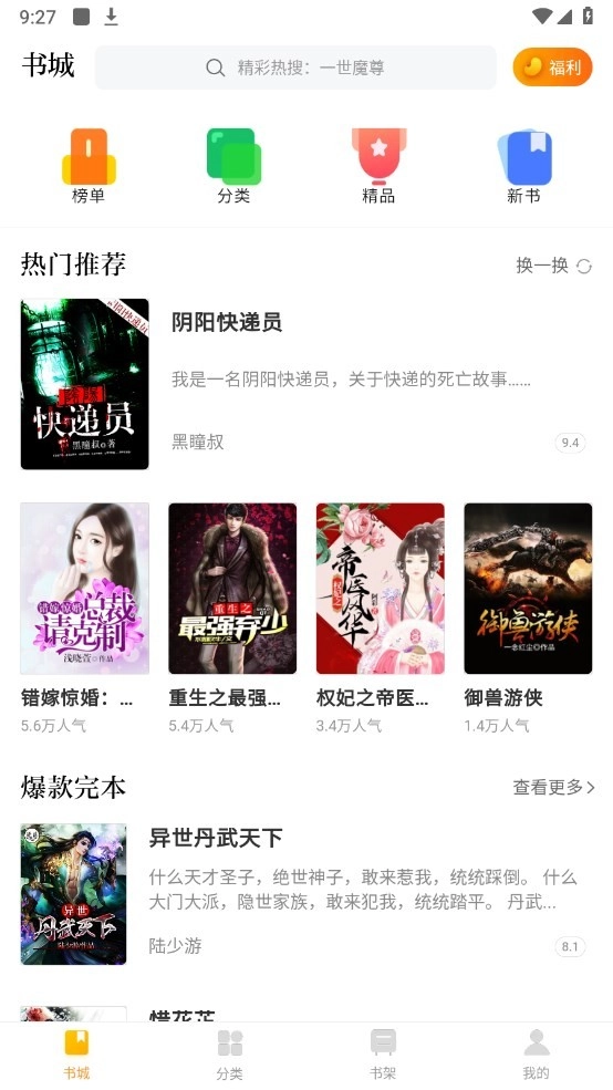 四库小说最新版图3