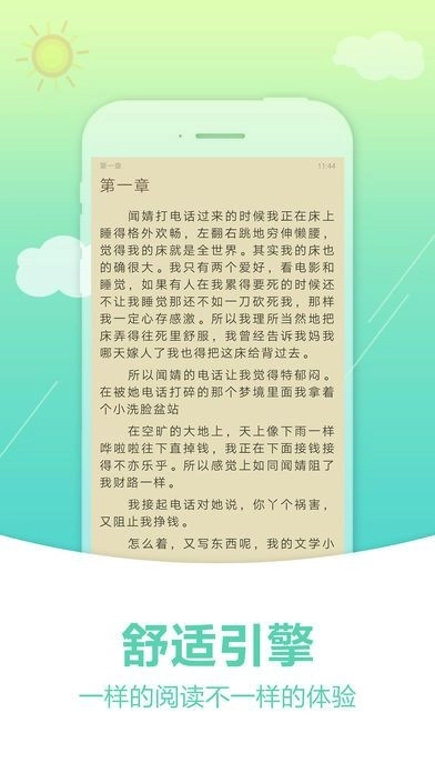 奇书网安卓版图2