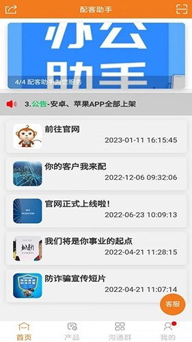 配客助手安卓版图2