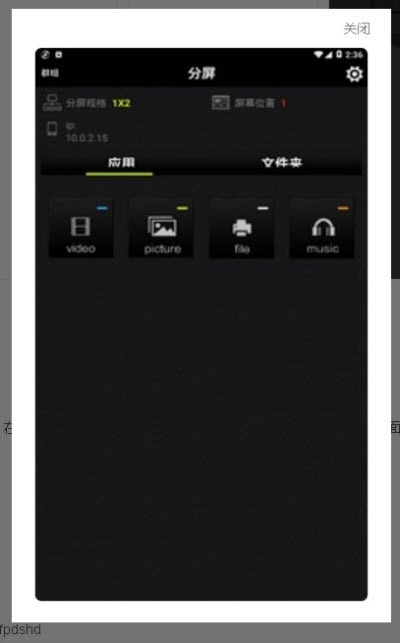分屏大师助手安卓免费版截图4