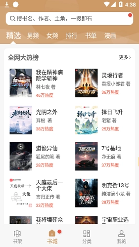 猴子阅读手机版图3