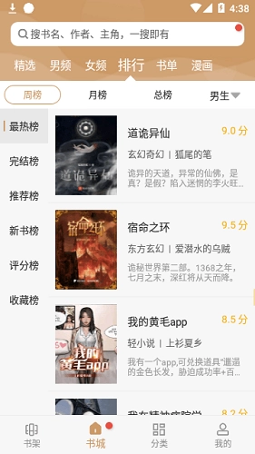 猴子阅读手机版图2