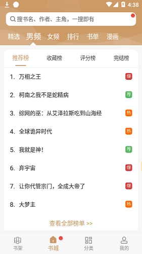 猴子阅读手机版图5