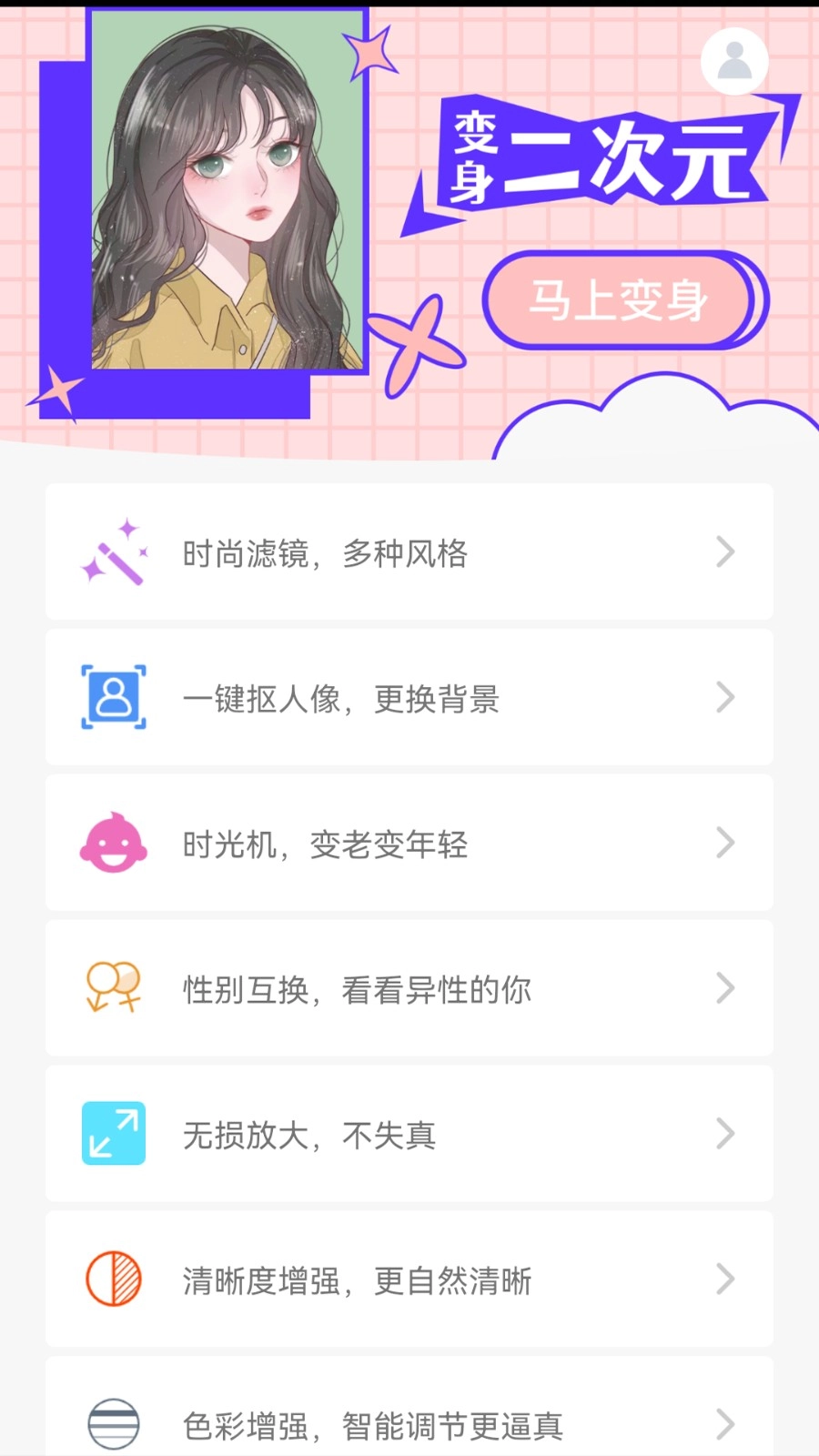 神奇相机免费版图1