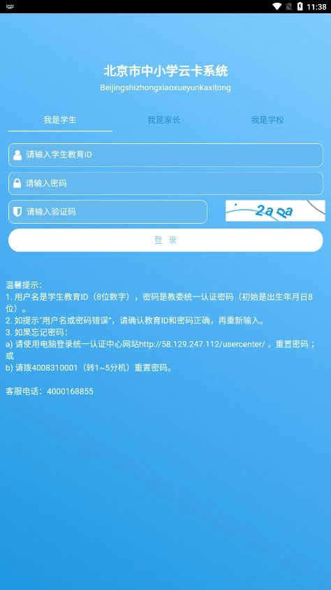 学生云卡直装版图2