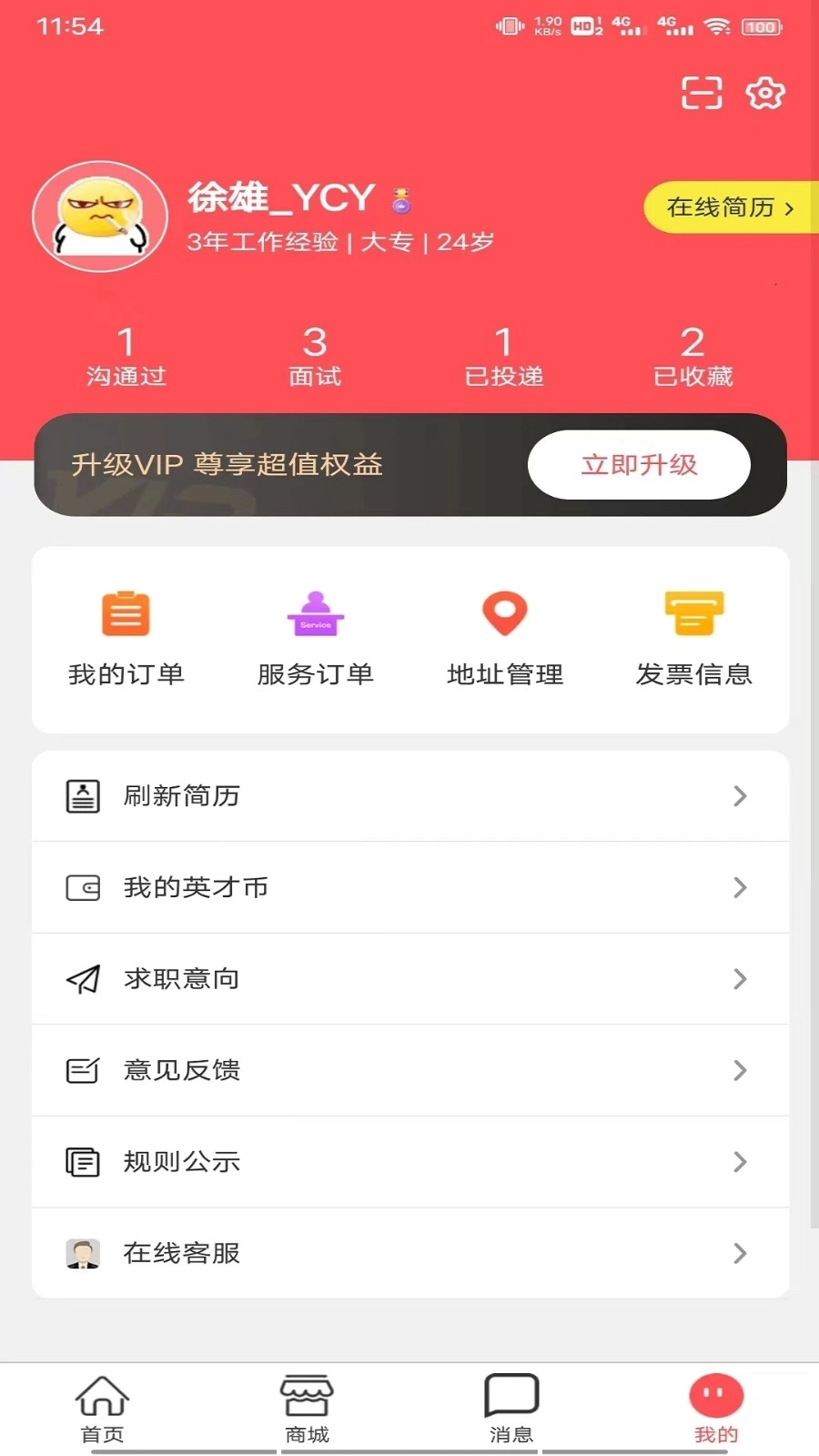 共享英才云最新免费版图4