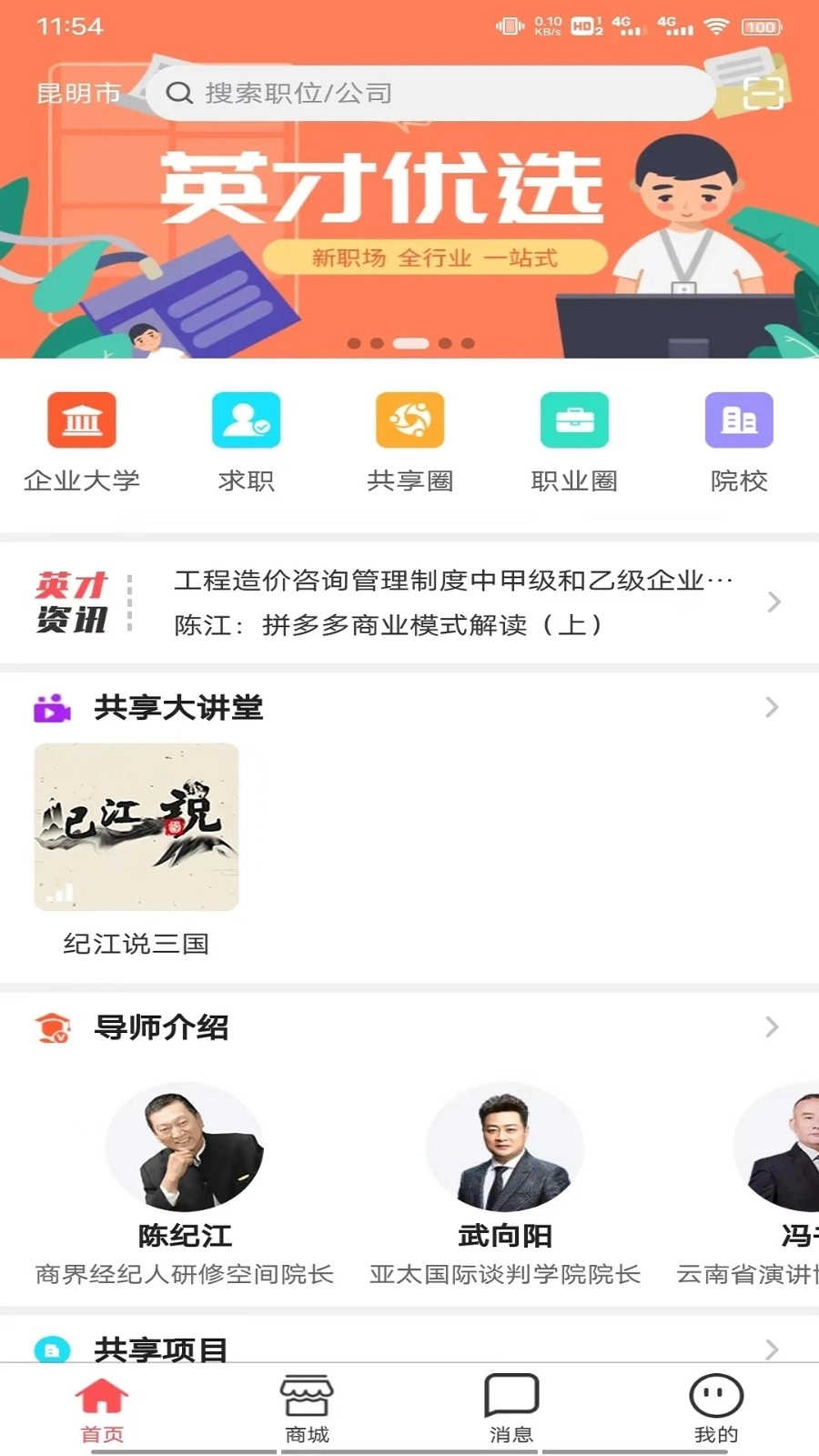 共享英才云最新免费版图2