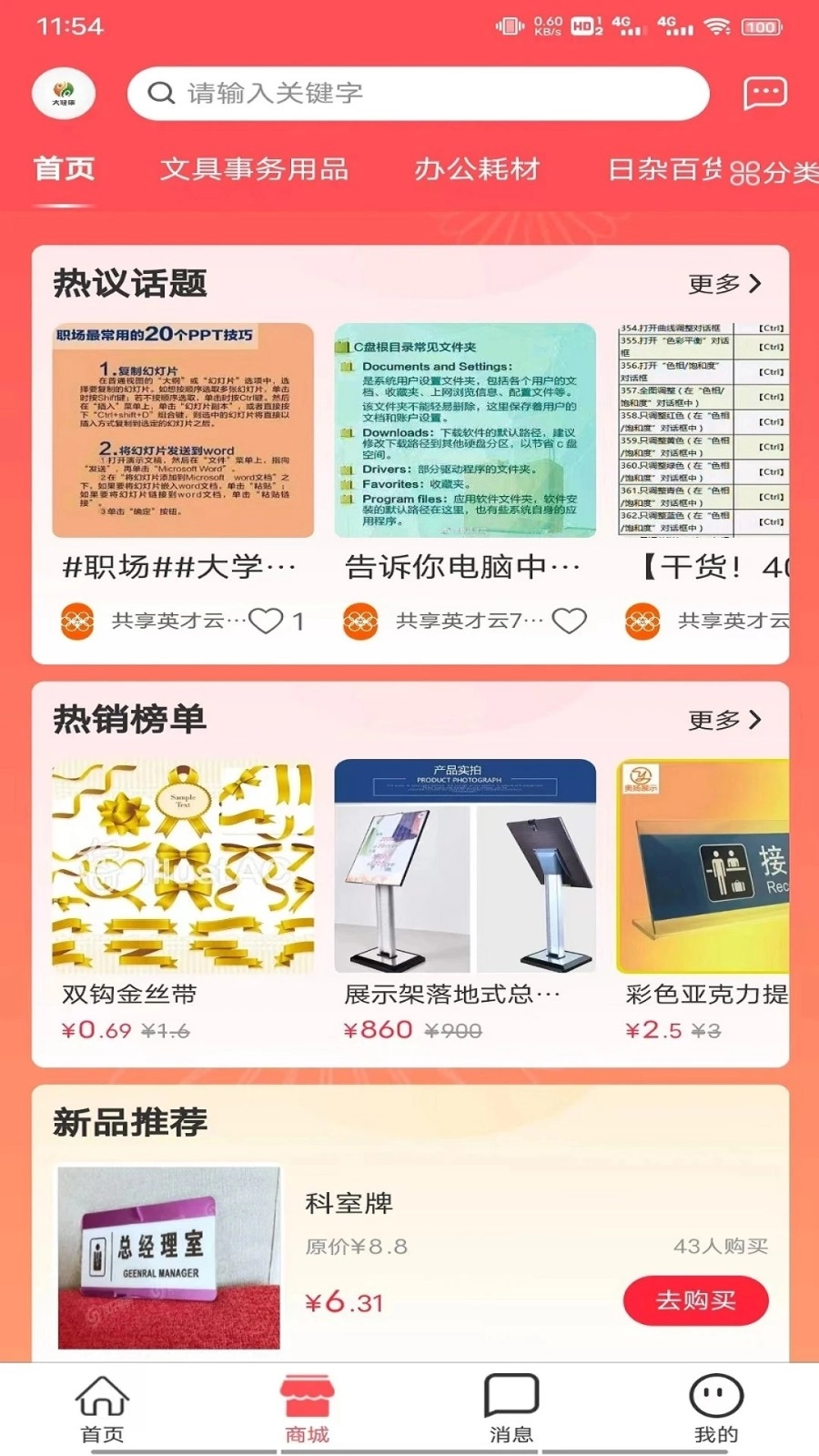 共享英才云最新免费版图3