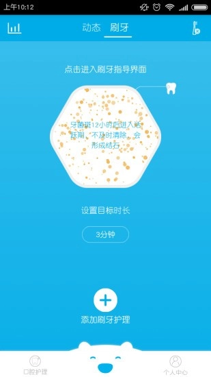 牙齿日记直装版图3