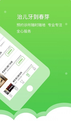 春芽宝贝通用版图2
