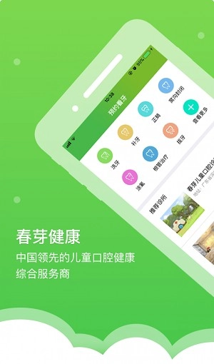 春芽宝贝通用版图1