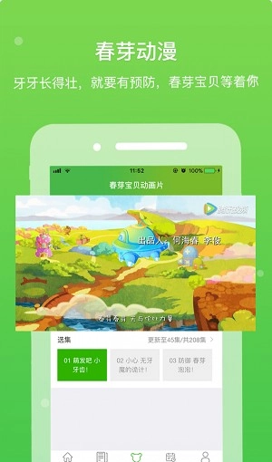 春芽宝贝通用版图3