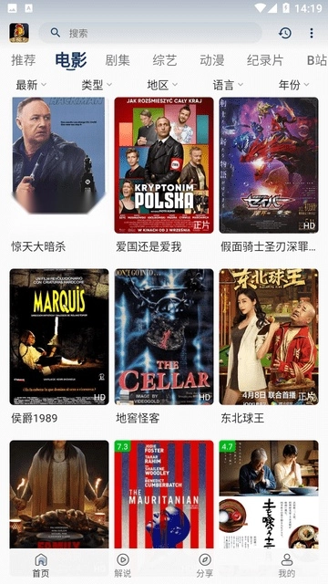 鸡婆影视安卓官方版图2