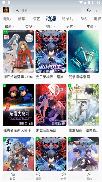 鸡婆影视安卓官方版图5