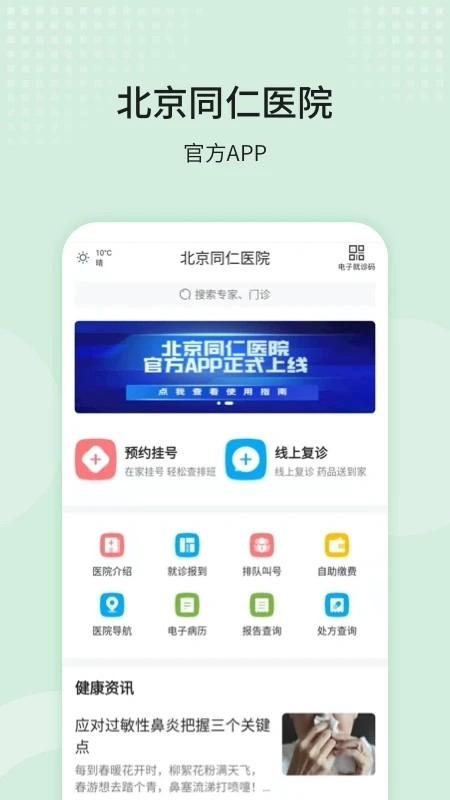 北京同仁医院最新版图1