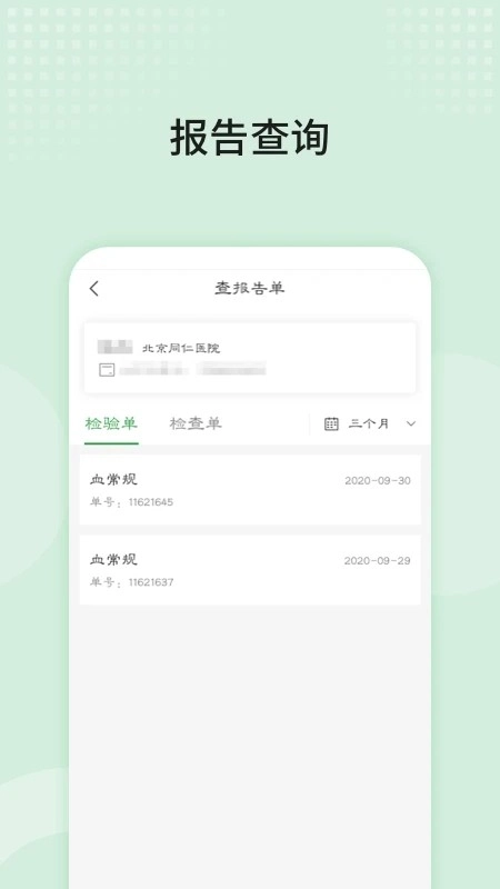 北京同仁医院最新版图3