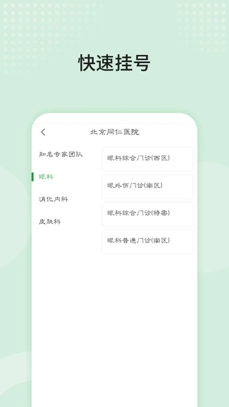北京同仁医院最新版图2