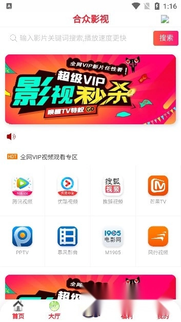 合众影视官方版图3