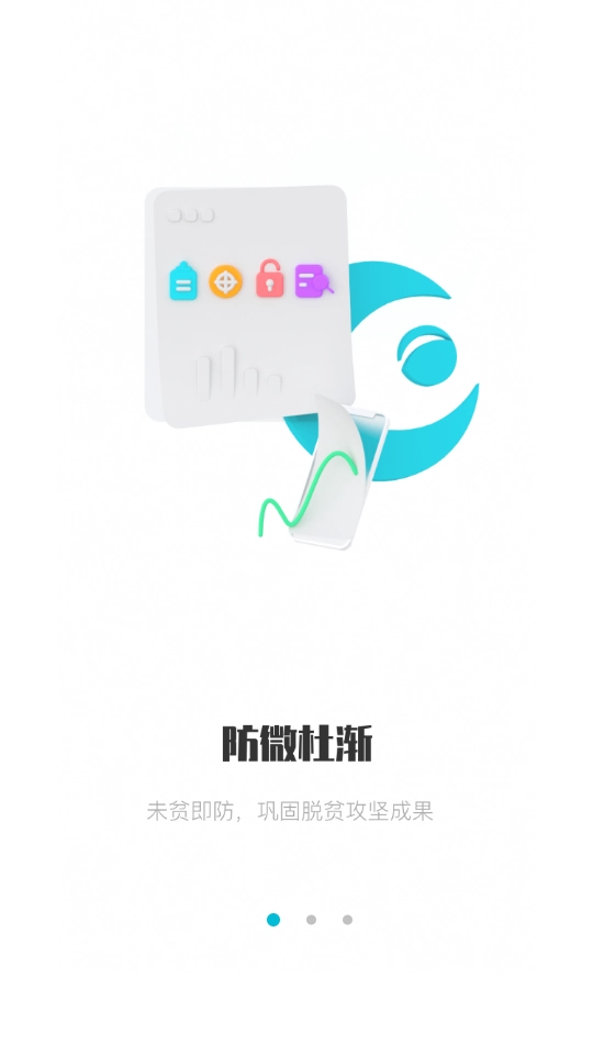 广西防返贫2026官方正版图1