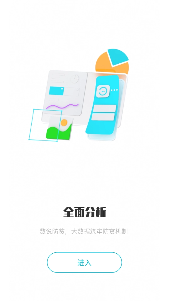 广西防返贫2026官方正版图2
