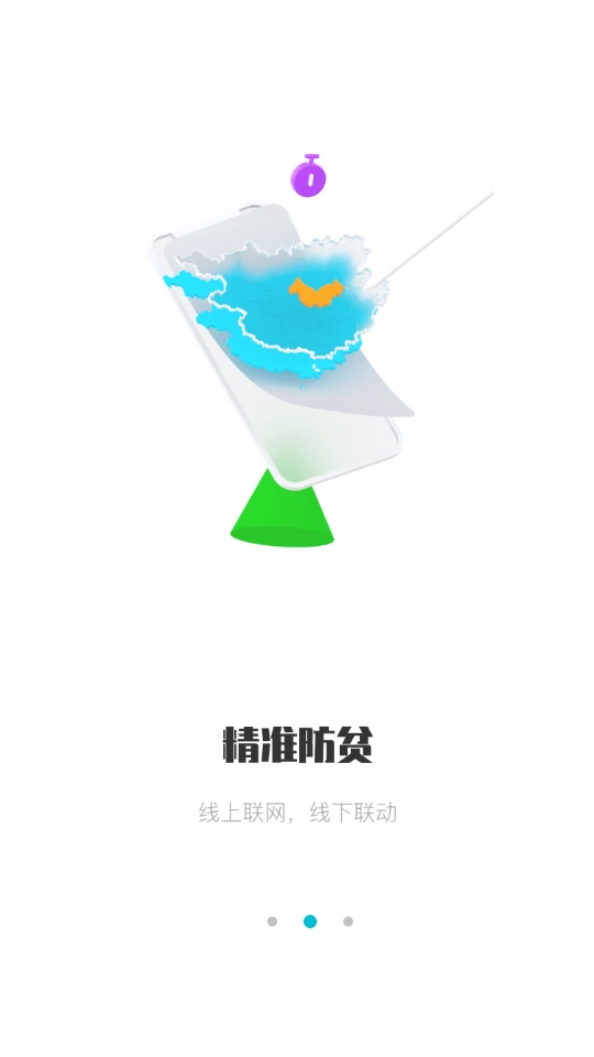 广西防返贫2026官方正版图3