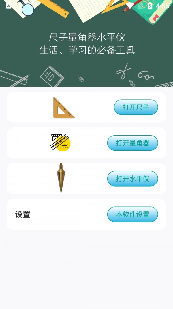 星光尺子正版图1