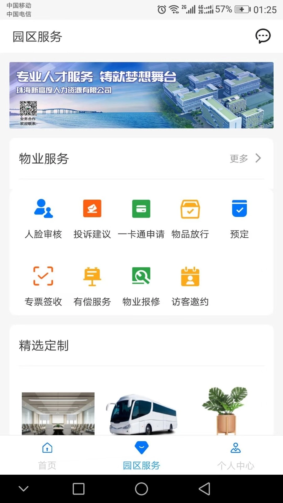 高新智造原版图1