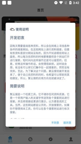 聚云搜2026安卓直装版图3