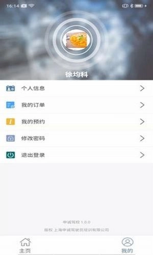 申诚驾校手机版图4