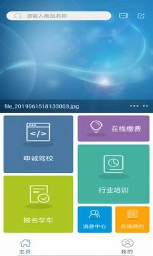 申诚驾校手机版图1