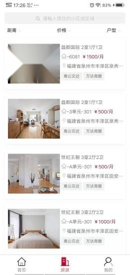城建青年公寓安卓官方版图2