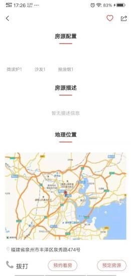 城建青年公寓安卓官方版图4