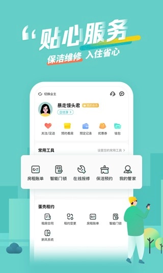 蛋壳公寓直装版图3