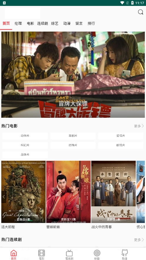 梨子影视手机版图4