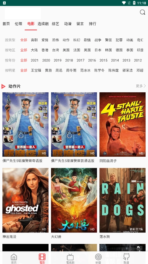 梨子影视手机版图3
