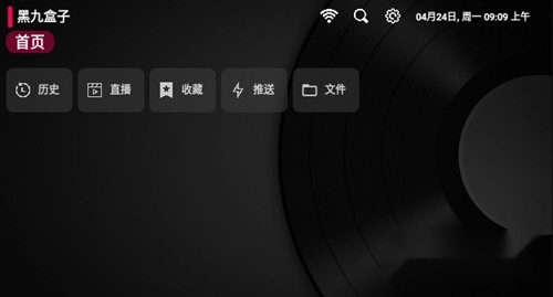 黑九盒子app下载