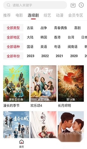 龙猫影视手机版图3