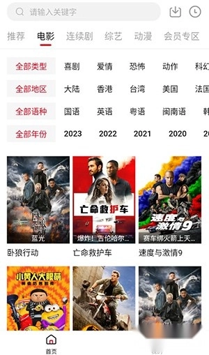 龙猫影视手机版图2