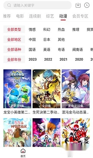 龙猫影视手机版图4