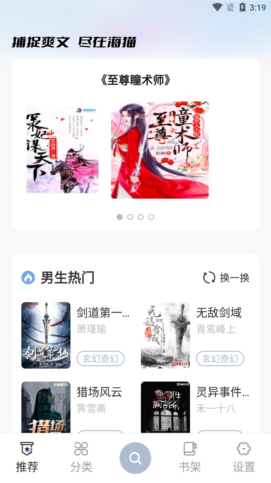 海猫小说去广告纯净版图4