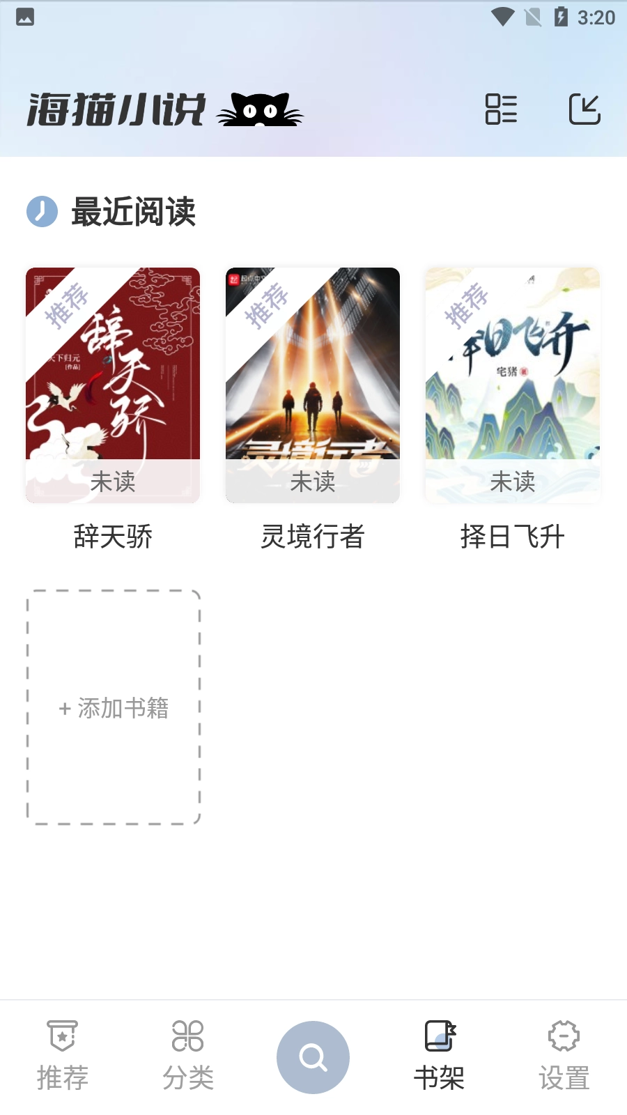 海猫小说去广告纯净版图2