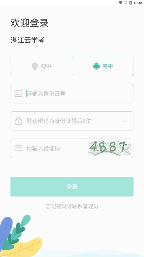 湛江云学考最新免费版图2