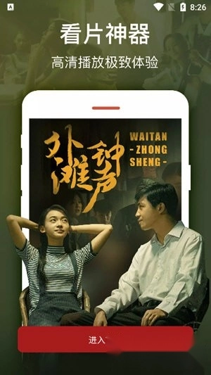 乐享云视听手机版图2