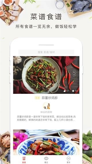 菜谱大全书安卓版图2