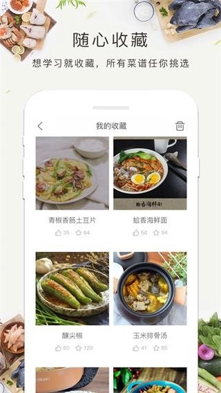 菜谱大全书安卓版图1