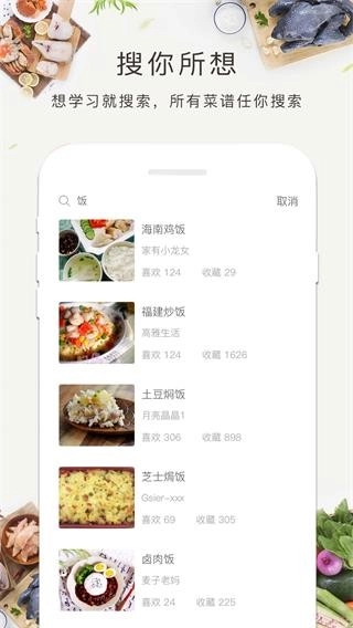 菜谱大全书安卓版图4