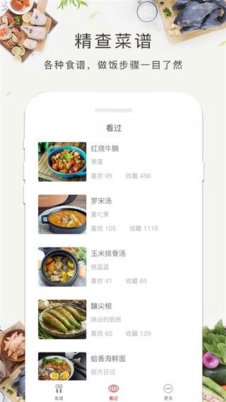 菜谱大全书安卓版图3